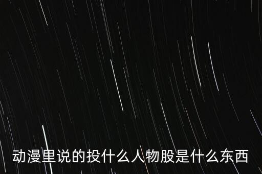 二次元投資是什么，二期元投資是什么意思