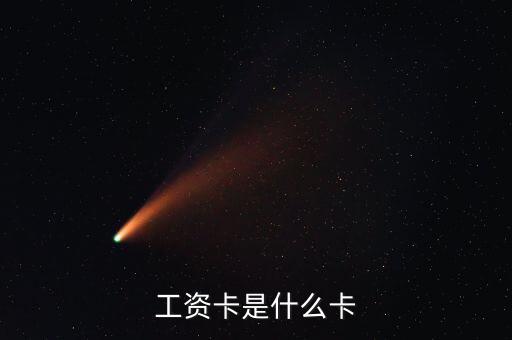 中興通訊的工資卡是什么銀行，請問單位的工資卡都是哪個銀行的