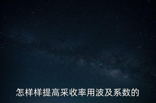 為什么要提高采收率，化學(xué)驅(qū)提高采收率的主要作用機理有哪些