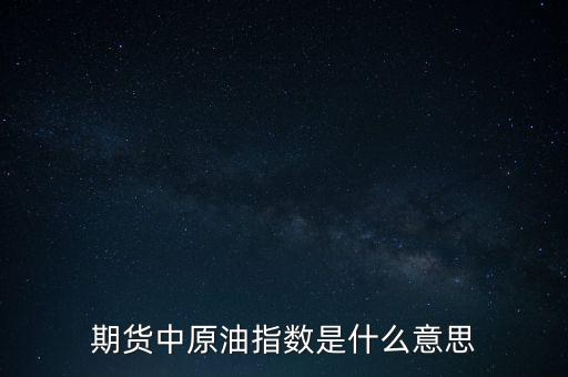 NYMEX原油是什么意思，下圖是NYMEX原油期貨各月合約價格里面價格后面加的A或B是什