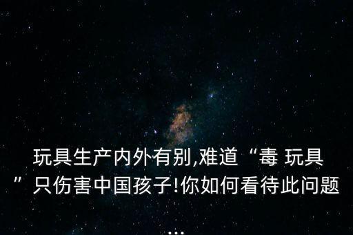 毒玩具怎么辦,兒童玩具若被病毒污染應(yīng)采取不同消毒方法