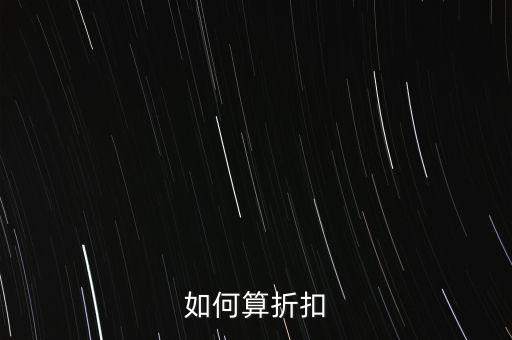 150174下折怎么算,堅毅向前預算案三大優(yōu)惠