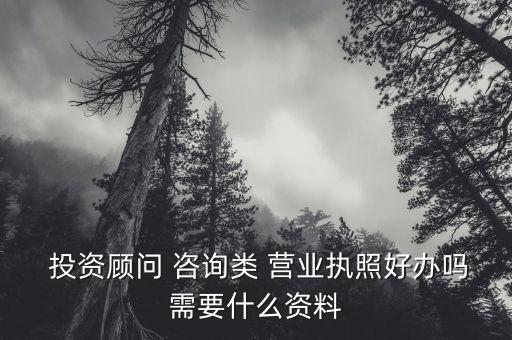 暫停投資咨詢類的營(yíng)業(yè)執(zhí)照怎么辦,復(fù)印營(yíng)業(yè)執(zhí)照需要花費(fèi)多少?