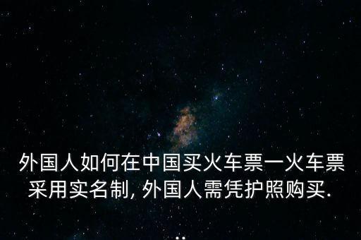 外國人在中國怎么網(wǎng)購,先輸入姓名和中文身份證號后點擊確認(rèn)