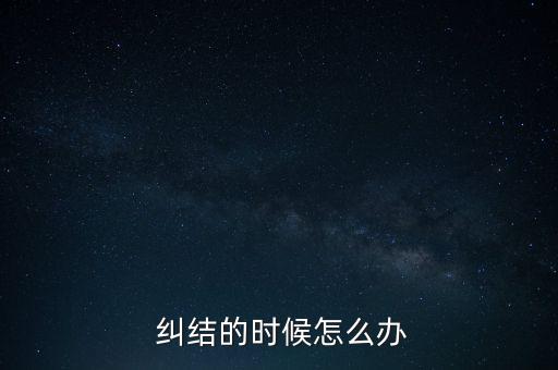 短期糾結(jié)怎么破,無論做哪一個(gè)選擇都要果斷絕不后悔