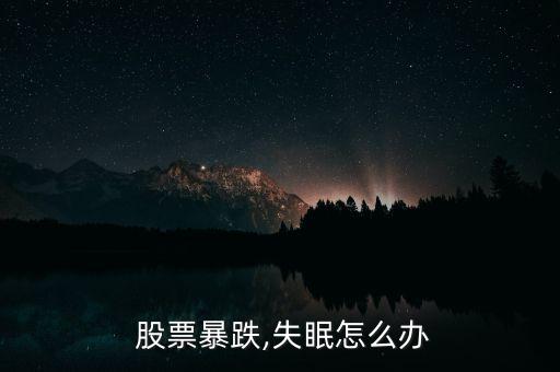 股票影響生活怎么辦,股票市場(chǎng)變化一定會(huì)帶來(lái)生活影響