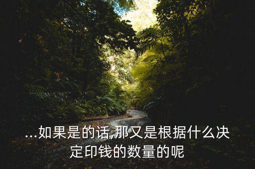 中國的錢是怎么印的,所以每個(gè)國家的錢都不能隨便印