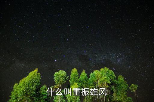 重振旗鼓怎么做,卷土重來:失敗后重新獲得權(quán)力