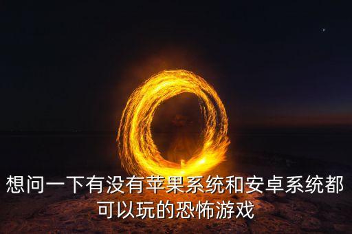 什么是先發(fā)優(yōu)勢，安卓系統(tǒng)和蘋果系統(tǒng)的區(qū)別在哪里