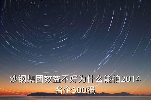 什么事沙鋼，蘇州沙鋼集團(tuán)主要干什么