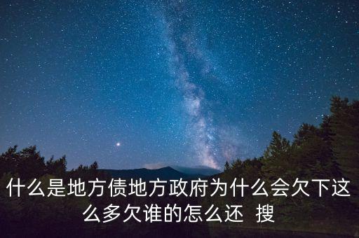 地方債靠什么還，地方債與公司債的重要區(qū)別