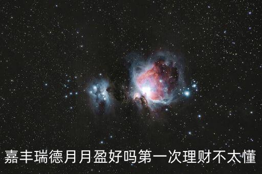 嘉豐瑞德風(fēng)控是什么，盛寶怎么樣