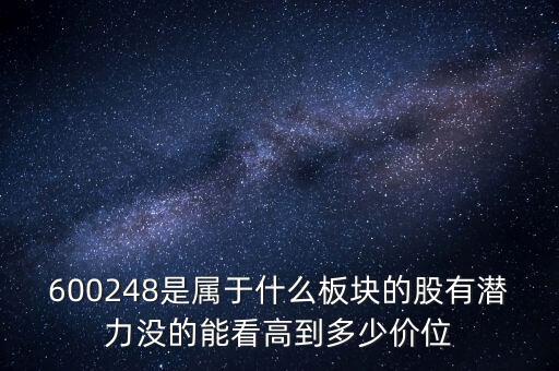 華邦健康屬于什么板塊，華邦健康5月19號(hào)解禁股的股價(jià)多少價(jià)格