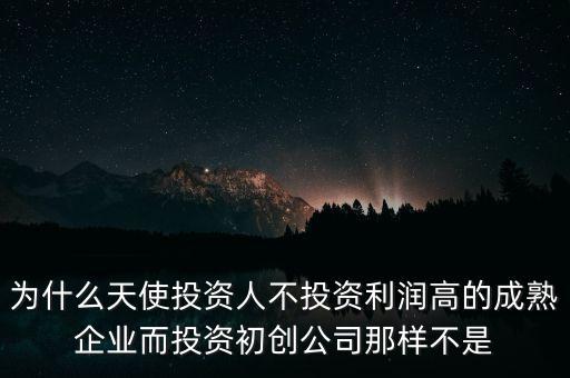 為什么把錢投在初創(chuàng)期企業(yè)，初創(chuàng)企業(yè)選擇眾籌的理由是什么