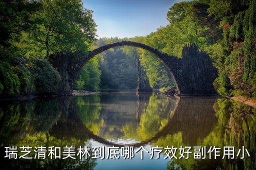 什么是瑞芝清，瑞芝清5歲孩子吃多少 可以一袋嗎
