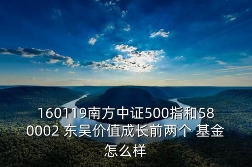 東吳動力基金查詢,東吳基金580002凈值查詢