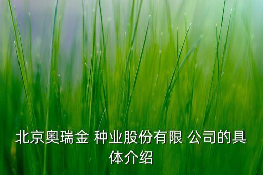 中科院種業(yè)公司,黑龍江省十大種業(yè)公司