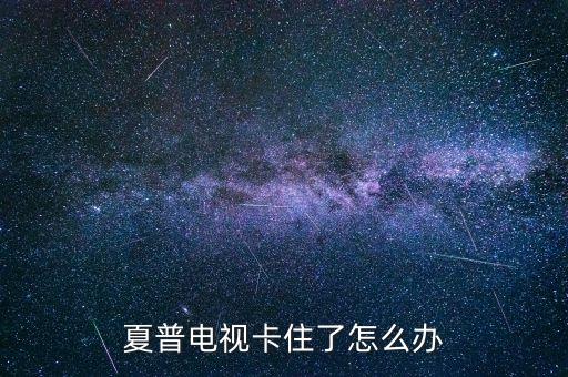 夏普公司被收購,夏普收購后還值得買嗎