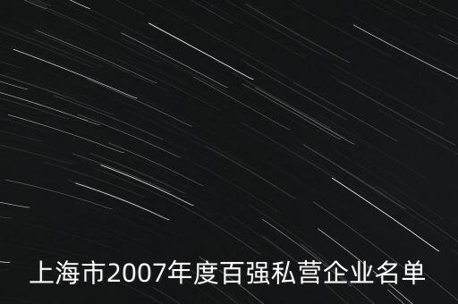 浙江華達是上市公司嗎,浙江上市公司排名