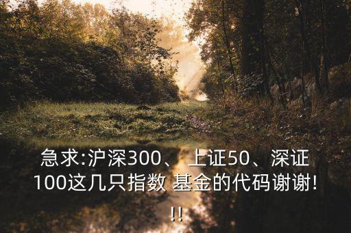 上證50基金有哪些,上證180etf基金有哪些