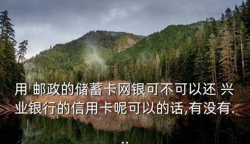 郵政第三方存管掛名興業(yè)銀行嗎,興業(yè)銀行第三方存管是什么意思