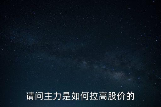 股票操盤拉升計(jì)劃,計(jì)劃定增的股票不敢拉升