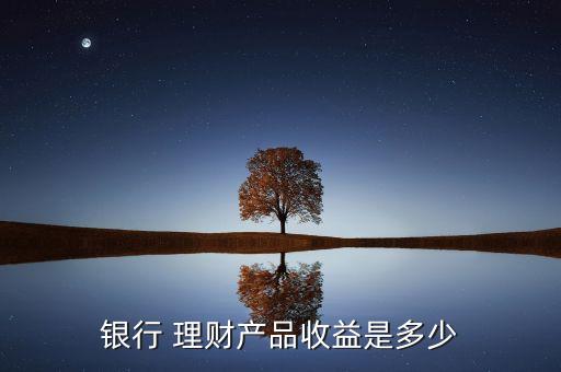 想投資理財(cái)收益率,大學(xué)生想投資理財(cái)怎么辦