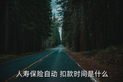 中國人壽扣款代碼