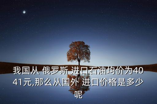 中國主要從俄羅斯進口什么,中國向俄羅斯進口什么