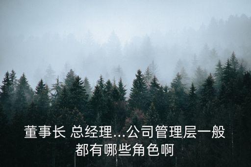 億百潤投資顧問總經理