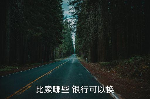 菲律賓bdo銀行網址,匯款到菲律賓bdo銀行