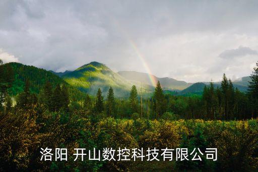 關于開山集團,開山集團股份有限公司