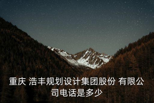 成都浩豐信息技術(shù)有限公司,凱維未來(成都)信息技術(shù)有限公司