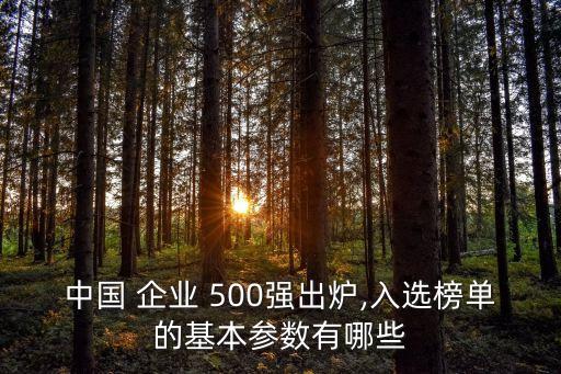 2013中國企業(yè)500強發(fā)布,最新中國企業(yè)500強名單