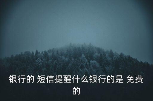 浦發(fā)銀行信用卡短信免費(fèi)