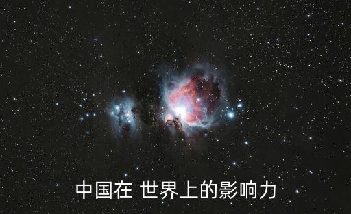 中國的世界話語權(quán),西方控制世界話語權(quán)