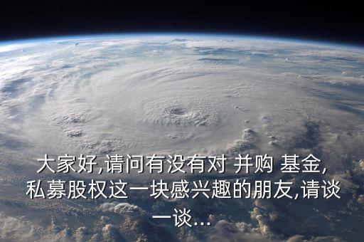 并購基金與私募基金,什么是公募基金?什么是私募基金