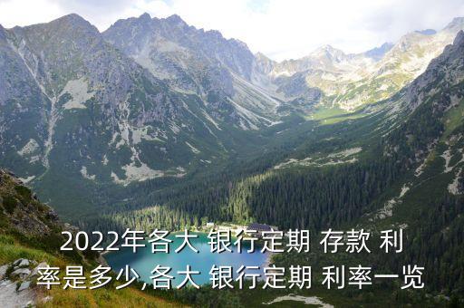 華潤直銷銀行存款利率,華潤銀行存款利率2022