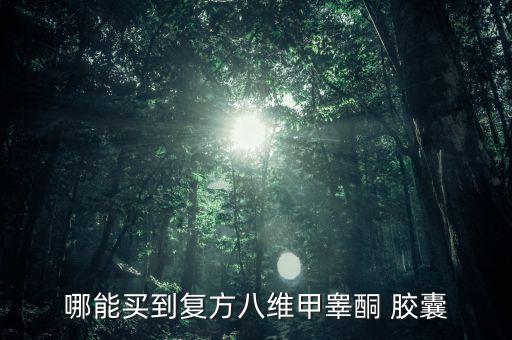 榆社廣生膠囊有限公司,山西廣生膠囊有限公司