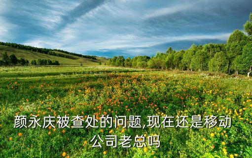 菏澤移動(dòng)公司裁員,山東菏澤移動(dòng)公司電話