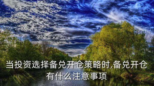 當(dāng)標(biāo)的的股票發(fā)生分紅時,標(biāo)的股票分紅,對備兌持倉影響