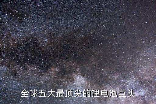 三星電子投資比亞迪