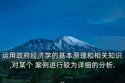 中國財政支出案例,財政支出促進(jìn)經(jīng)濟(jì)增長的案例