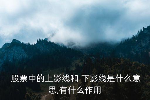 股票里長(zhǎng)上影和長(zhǎng)下影組合