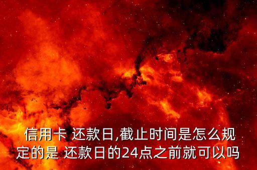 寧波銀行信用卡幾號(hào)為還款日