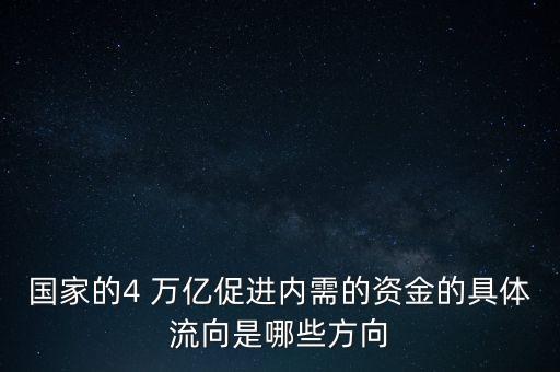 4萬(wàn)億投資來(lái)源,洞庭湖投資22萬(wàn)億