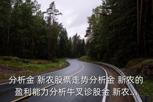 深圳市金新農(nóng)飼料股份有限公司招股說明書,上海金新農(nóng)飼料股份有限公司