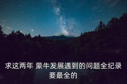 蒙牛長(zhǎng)期股權(quán)投資變化,長(zhǎng)期股權(quán)投資2023年有什么變化