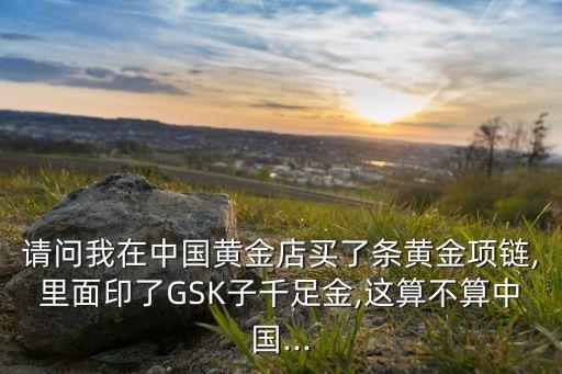 gsk并購中國失敗