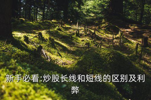 股票長(zhǎng)短期趨勢(shì),股票柱子長(zhǎng)短代表什么